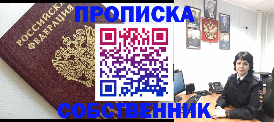 прописка в Дрезне