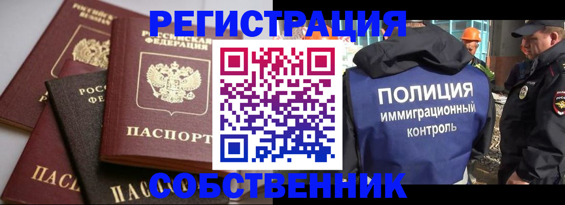 прописка для работы в Дрезне