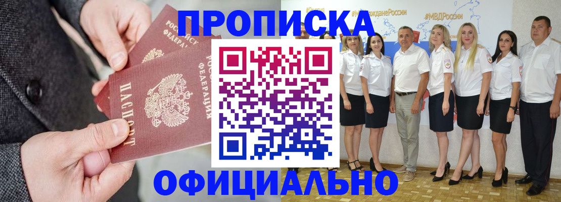 временная прописка в Дрезне