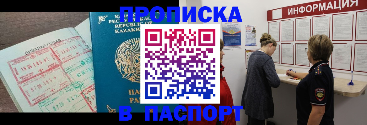 прописка в Дрезне