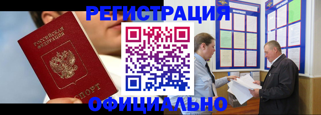 прописка в Дрезне